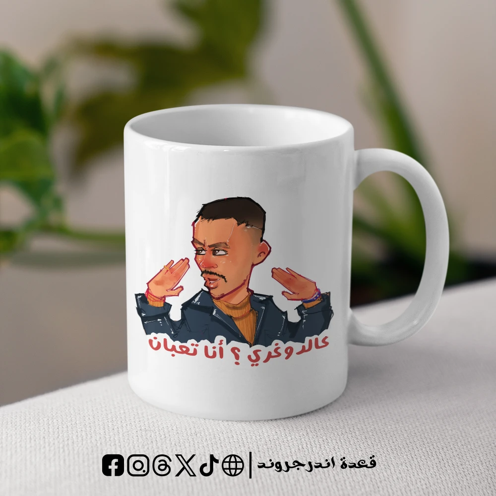 0JDETNcpQF9hGqJEhgC7jVaSiJR5NZItTpemhs73.webp مج - عالدوغري انا تعبان - الصورة 1