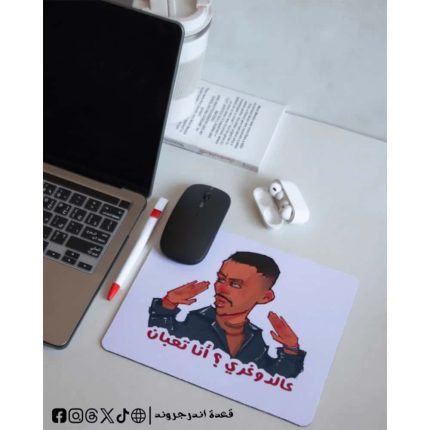 Ana t3ban -mousepad