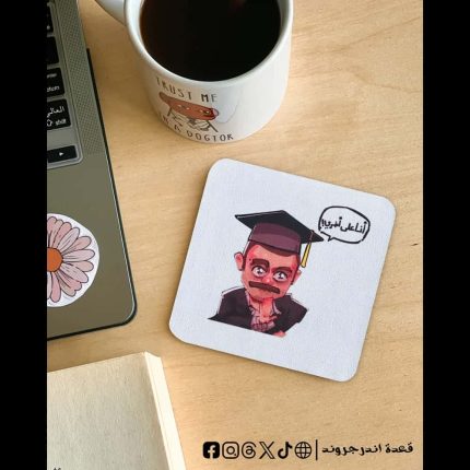 Ana 3ala a5ry graduation -coaster