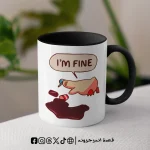مج - I'm fine