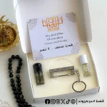 بوكس ميدالية القفل النبوي- سيلفر - عطر عود & مسك ابيض - سبحة