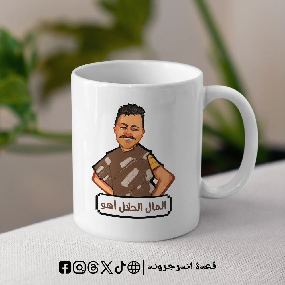 CB8U51SgCLJcwARVZIGHmbQCwvdYZeHBmOeU60hg.webp مج المال الحلال اهو - الصورة 1