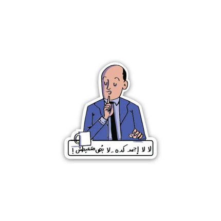 Amr Adeeb- sticker