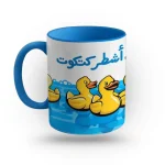 مج - هنا يشرب اشطر كتكوت