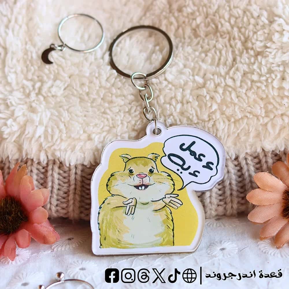MbZr7BNDoad4zRxKAVVZ3hIgkK8PpvJiWtHUphcj.jpg A3ml eh meme -key chain - الصورة 1