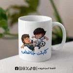 مج كابتن جاضض (كابتن ماجد)