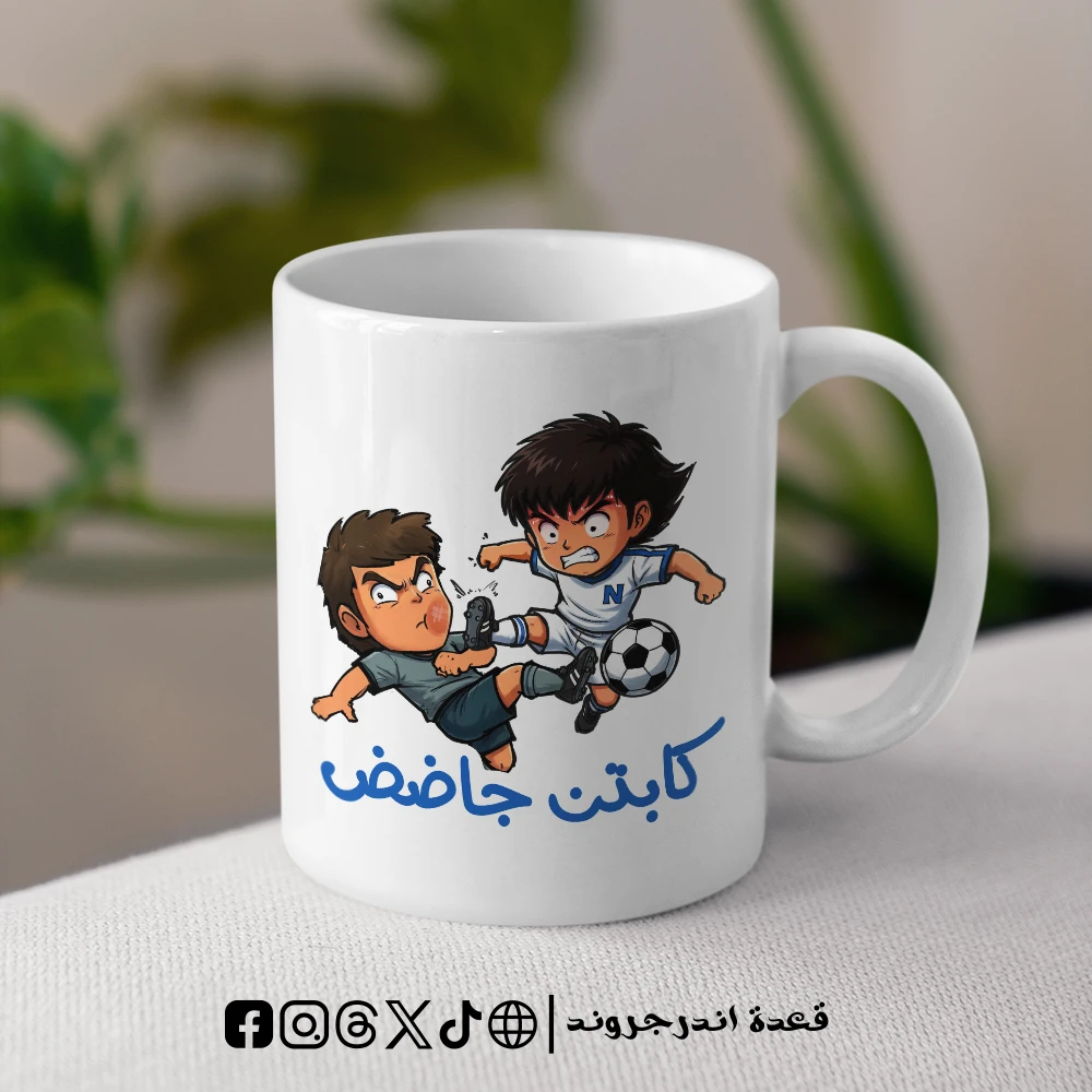 ORGNBfpk1i1QYX6YOwpi2XklihbkBz8VSCDb6EdG.webp مج كابتن جاضض (كابتن ماجد) - الصورة 1