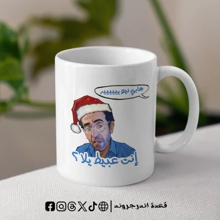 مج - هابي نيو ييييير