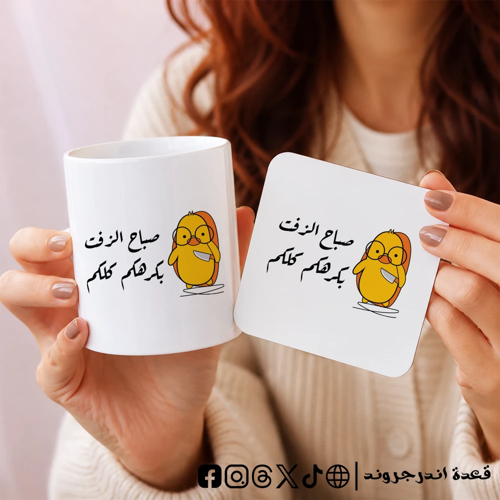 QrekfuZLuyTiREUDhaGtk9cQfPuv0IxS4sYRJUkM.webp Matchy bundle - صباح الزفت بكرهكوا كلكوا - الصورة 1
