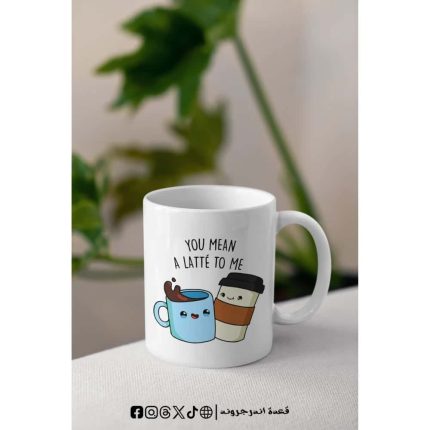 مج - you mean a latte to