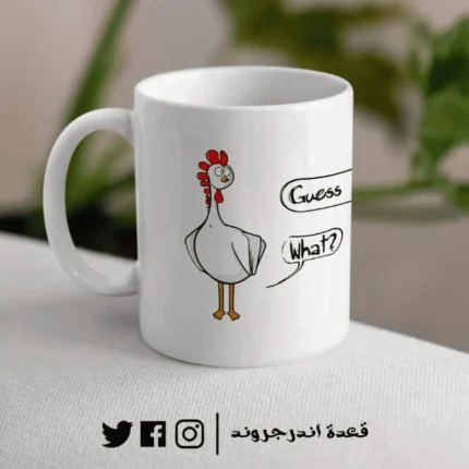 مج - Guess what ! - Chicken