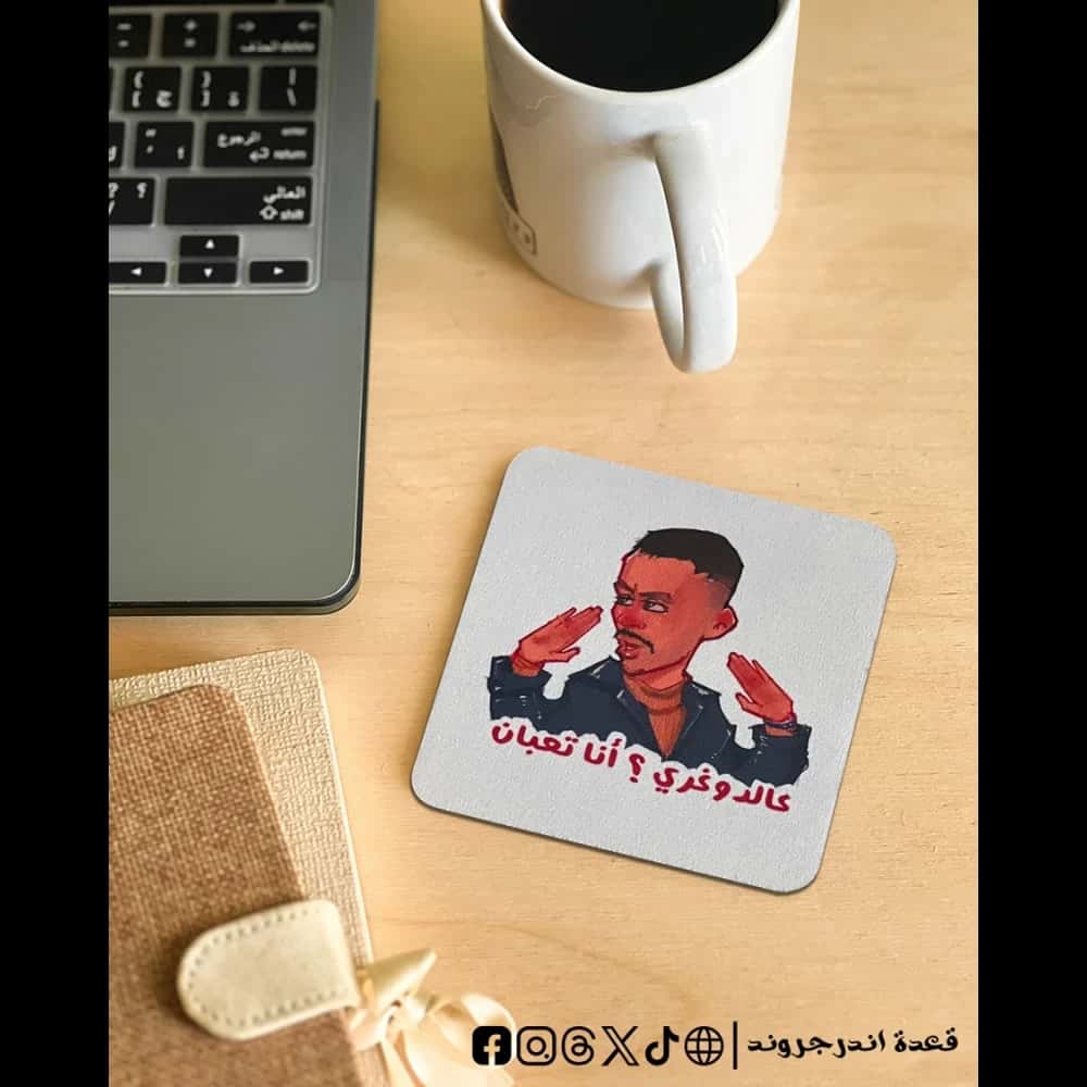 WXZmVjKp09KA9IJn2rknznstnavRklItWLfYivrk.jpg Ana t3ban -coaster - الصورة 1