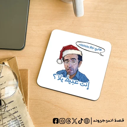 انت عبيط يلا -coaster