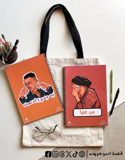 mn 3eni & eal do8ry -notes