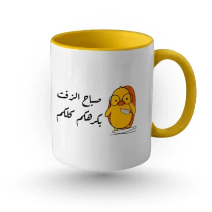 مج - صباح الزفت بكرهكوا كلكوا