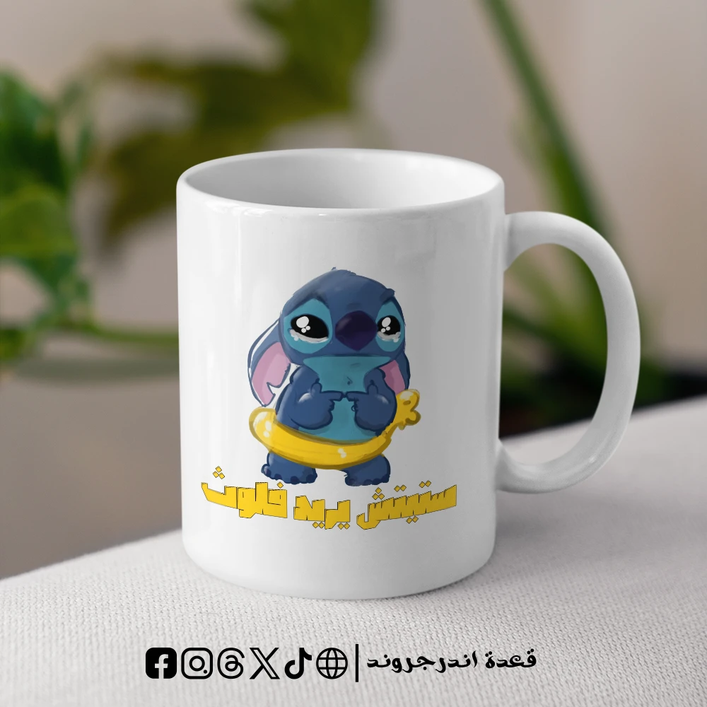 g28cJuZ5yfGVU5hFDlSASaXdTcVhHGoKvlNugVE3.webp مج ستيتش يريد فلوث - الصورة 1