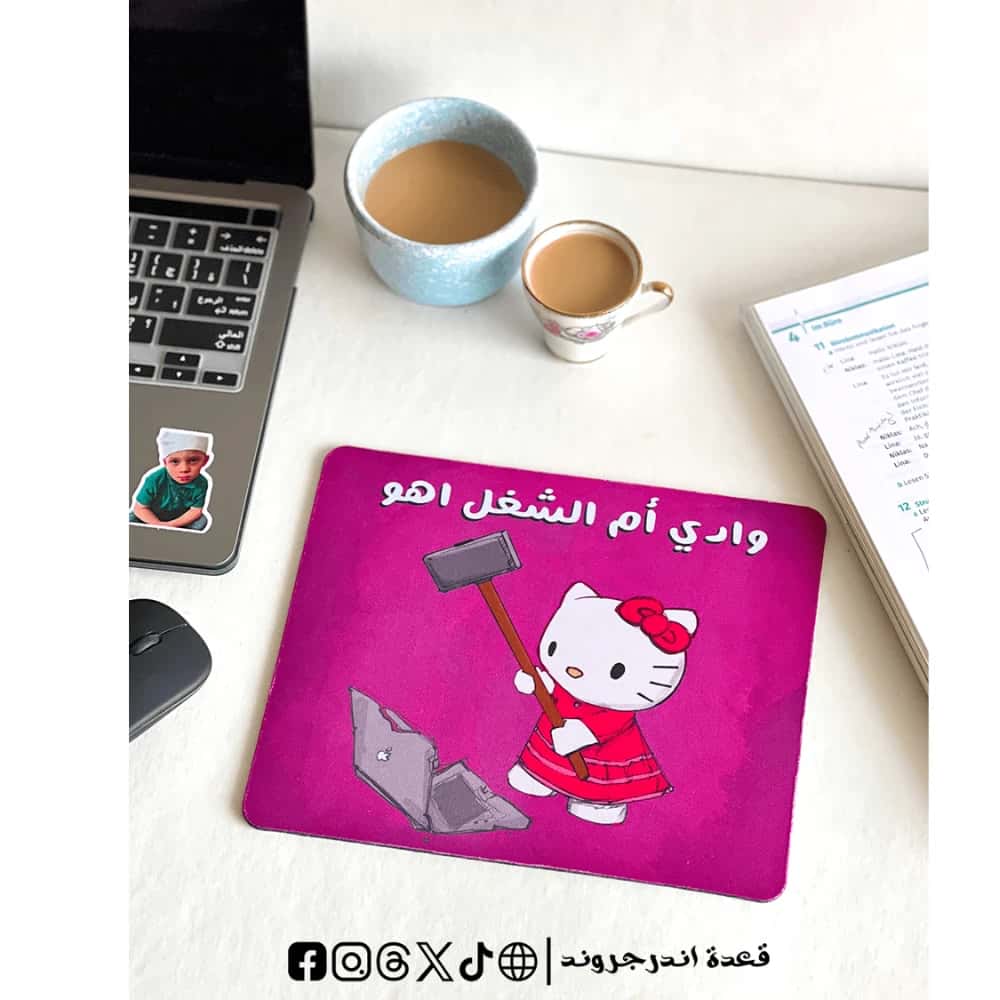iFiapV2iqYhDuvEp1El4VgElTGZCfPVQSE7eCXKj.jpg وادي ام الشغل اهو -mouse pad - الصورة 1