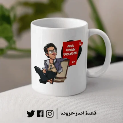 مج - Ana Fanan Bohemi