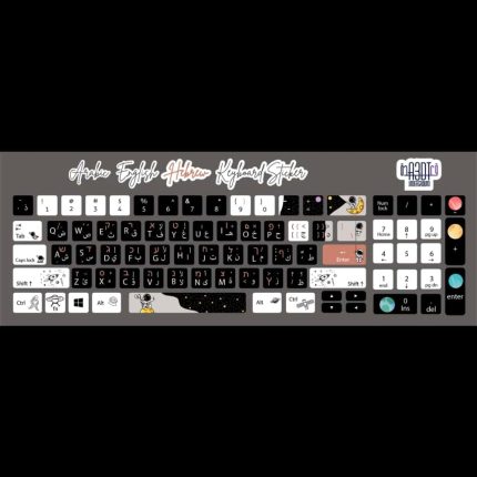 - keyboard stickerAstronaut and rocket (Arabic - English- Hebrew)