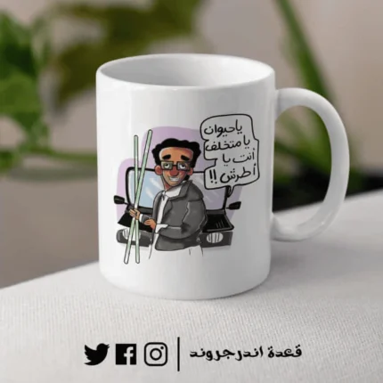 مج - Atef - El Nazer meme