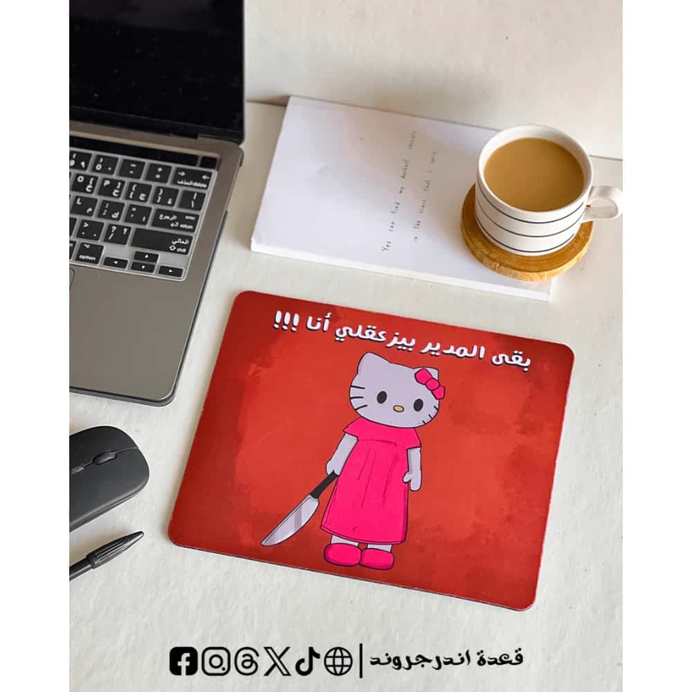 ljf9tk0gQdllMnNz2funv0g2o1WXE7hoMxixdEWg.jpg بقي المدير يزعقلي أنا -mouse pad - الصورة 1