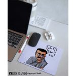 Ana 3la a5ry -mousepad