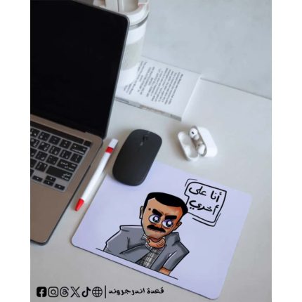Ana 3la a5ry -mousepad