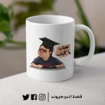 مج - Graduation meme t3ban ya captin