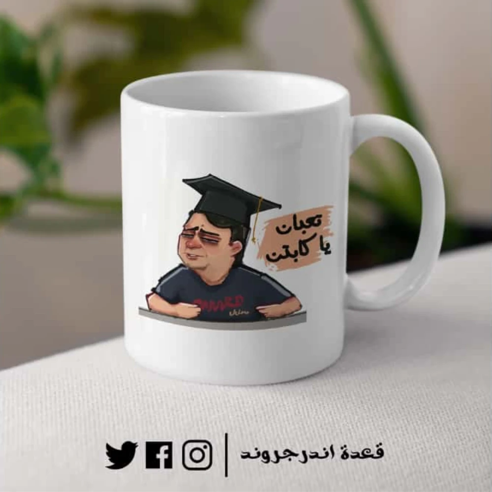 pOpijT9qQddG8N1ZbDbEWjv8FDNKRwbZ0ZnpU2W7.webp مج - Graduation meme t3ban ya captin - الصورة 1