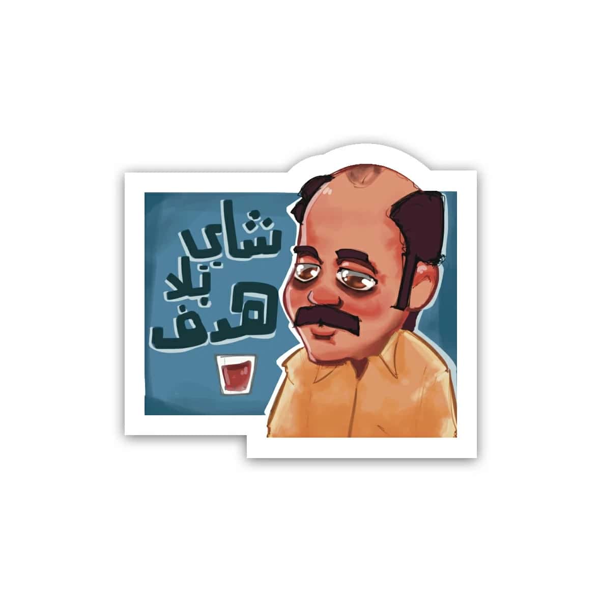 qEx8hSdoPpXz16pLNBagSSfMRDviSF46kkq4nhP5.jpg Tea Talaat Zakaria- Sticker - الصورة 1