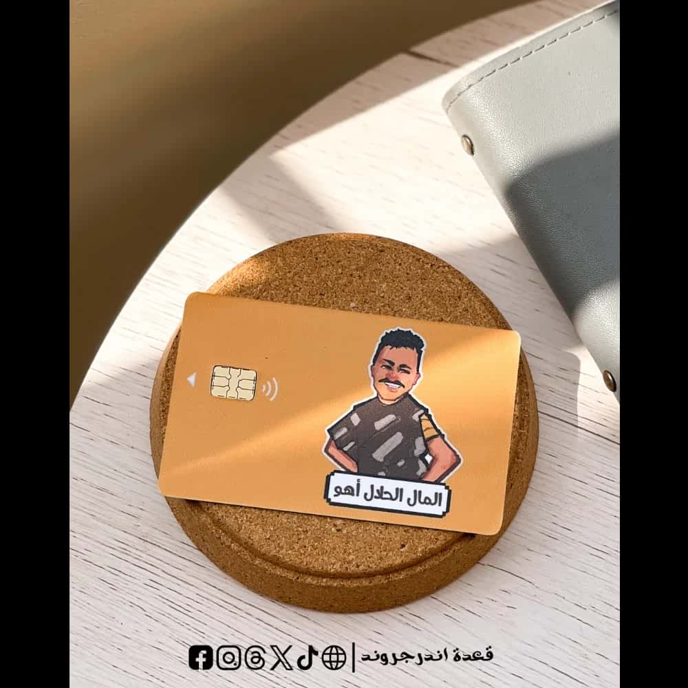 rDZMPE7Ey4afBAW3fK8ZrMfWmqqXAKydX8FTG6BX.jpg El mal el 7alal aho -Visa Sticker - الصورة 1