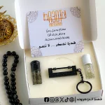 بوكس ميدالية القفل النبوي - اسود - عطر عود & مسك ابيض - سبحة