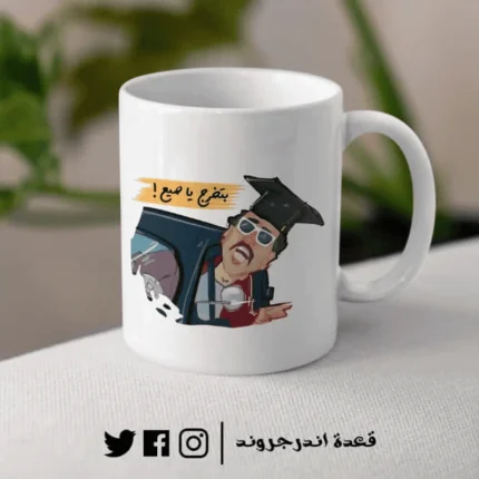 مج - Graduation ya seyyyya3 meme