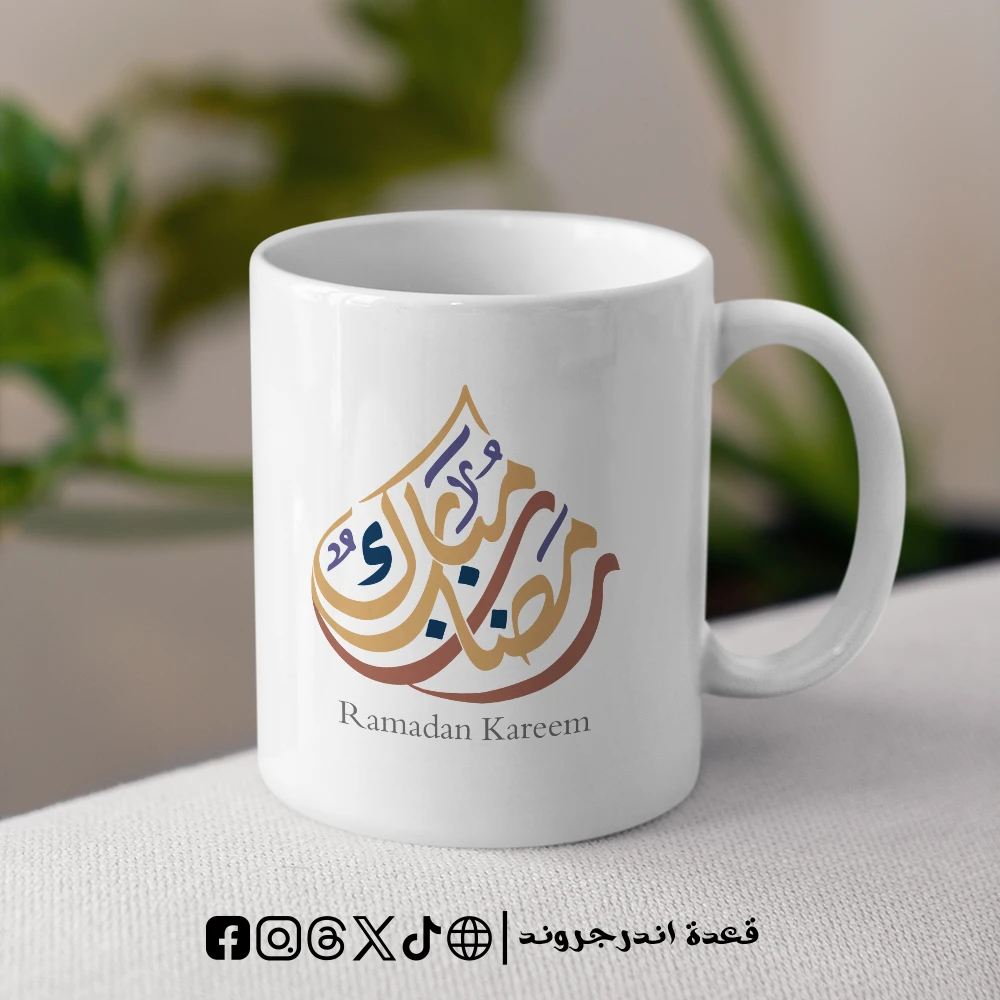 wzXVco8uDvOAT4Ysxei88OMVW83rh5PIX1UE8aZ8.webp مج رمضان مبارك - الصورة 1